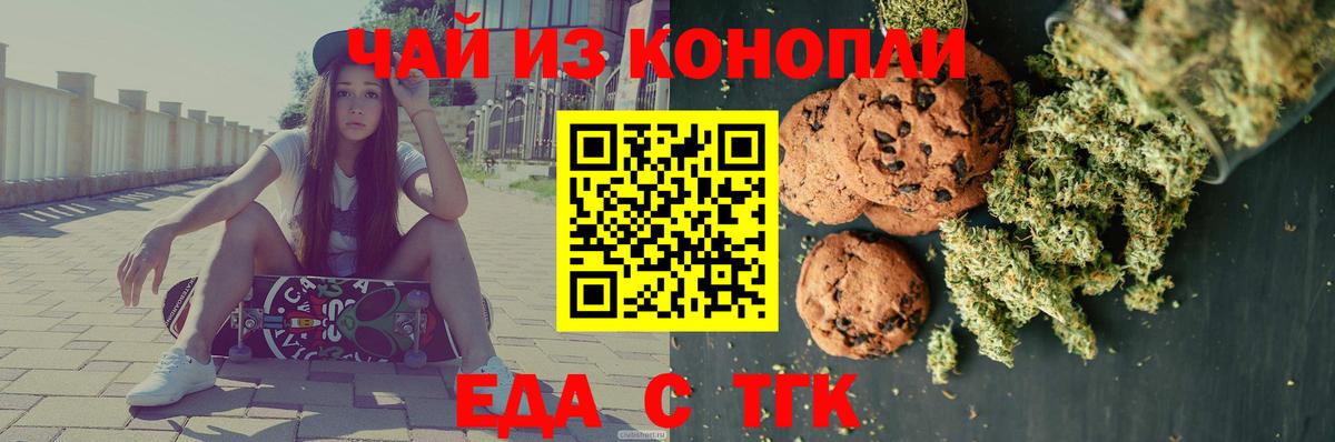 Еда ТГК марихуана  Вход с VPN  Тула 