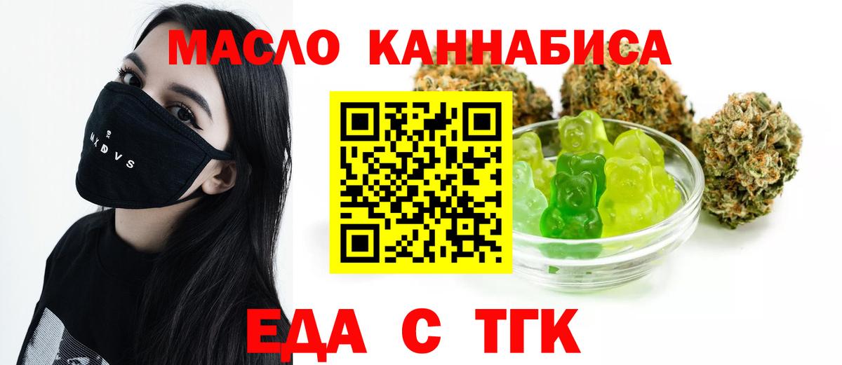 Еда ТГК марихуана Тула