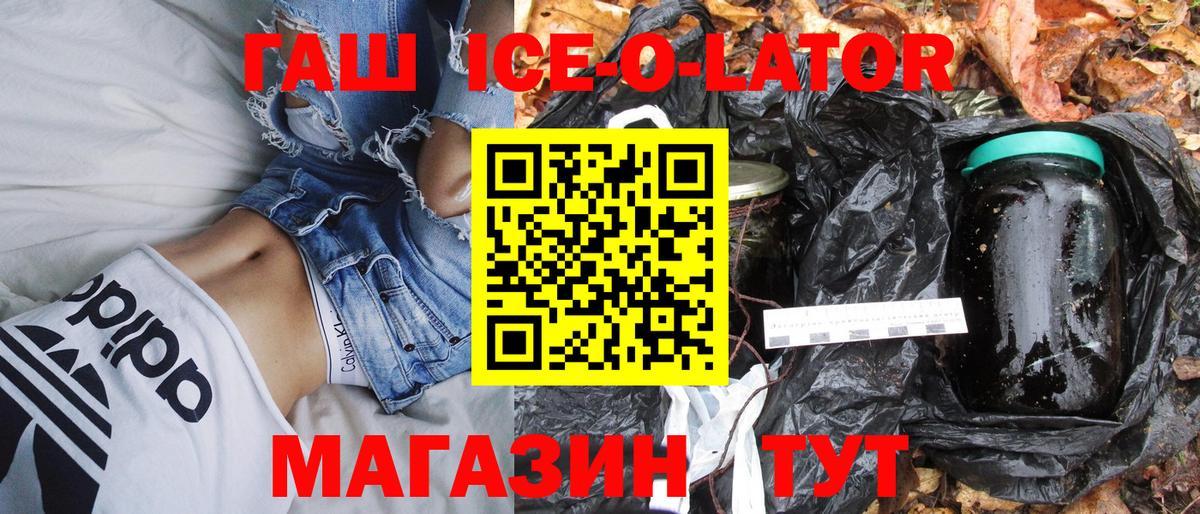 Гашиш Ice-O-Lator Тула